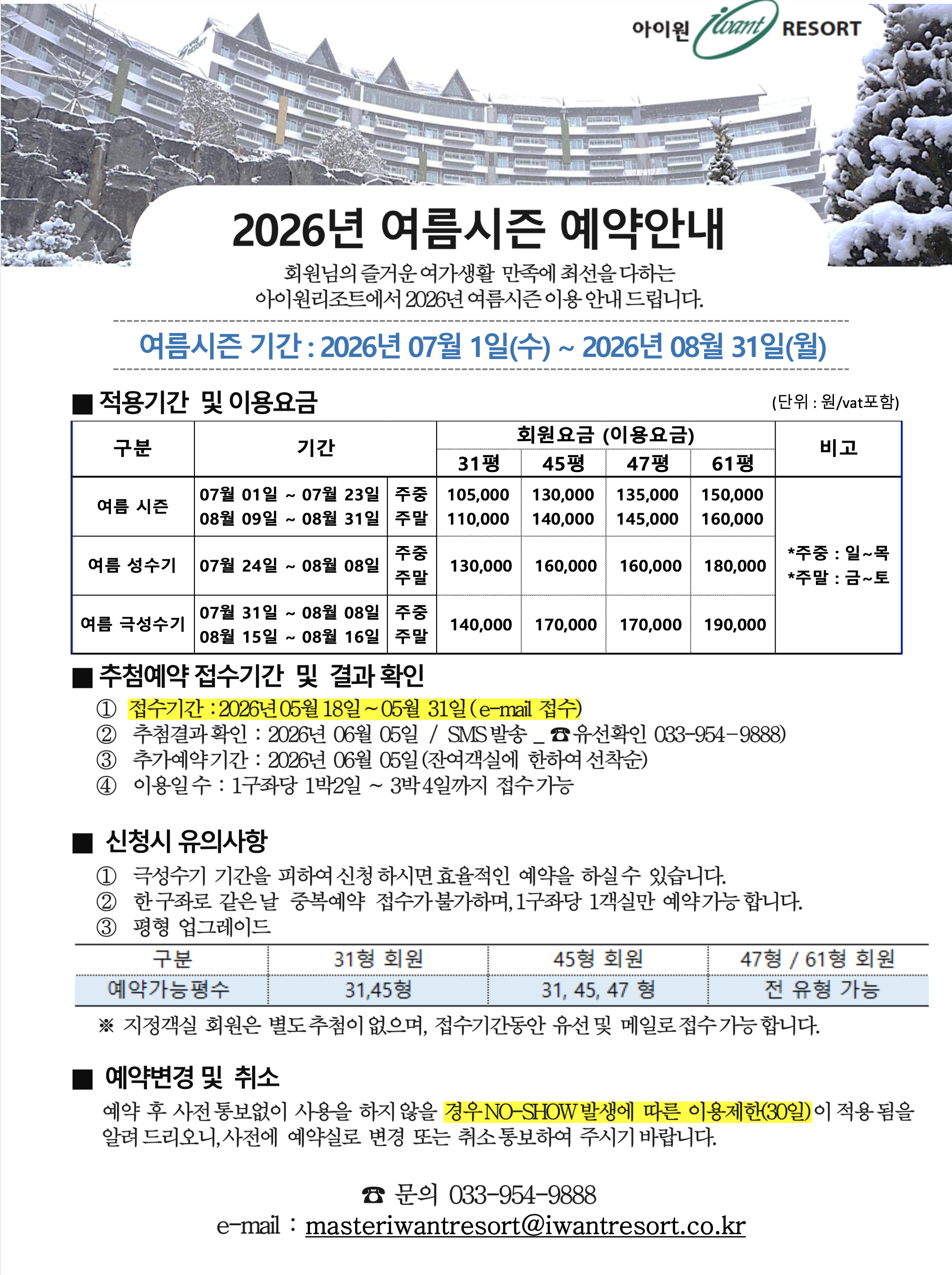 2026년 여름시즌 예약안내